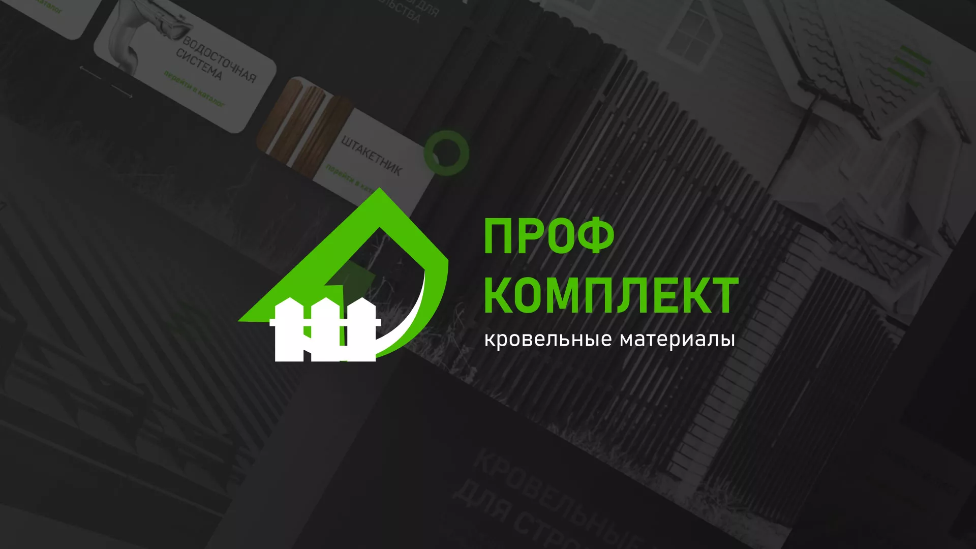 Создание сайта компании «Проф Комплект» в Курганинске
